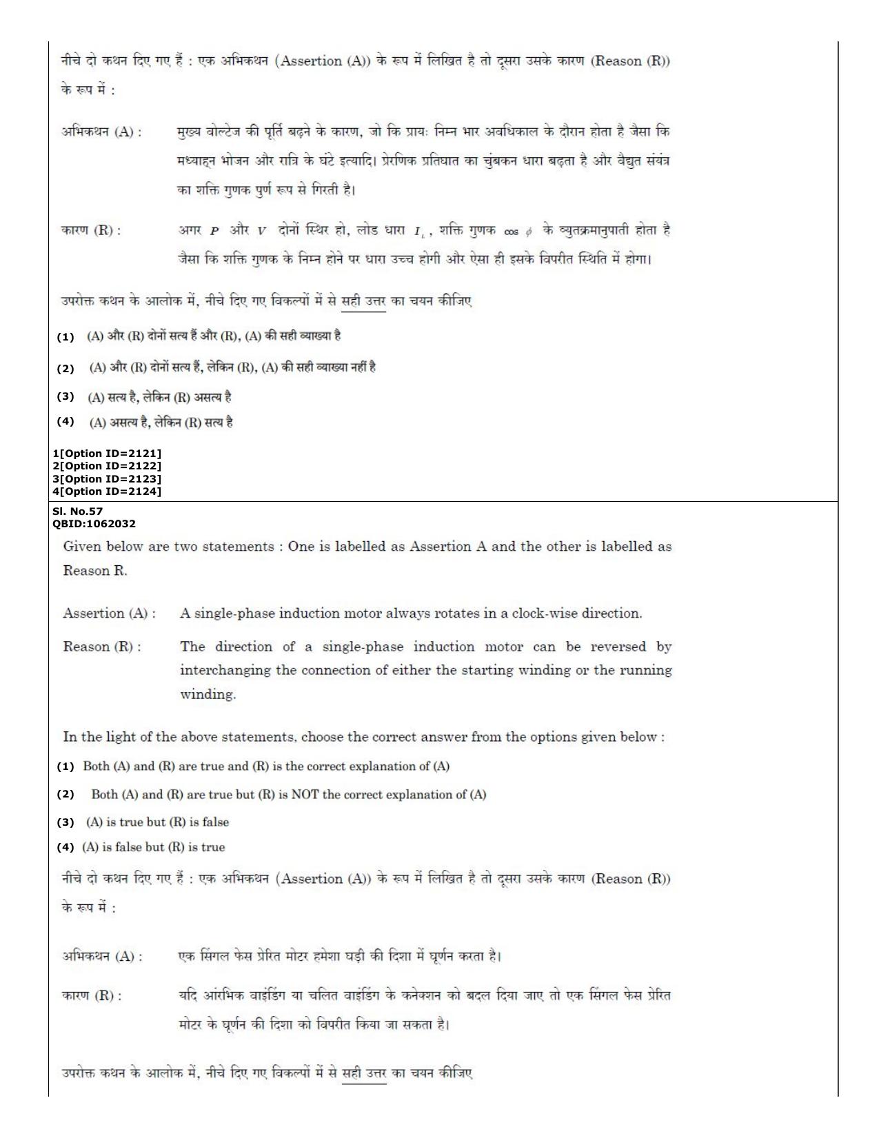 CUET (PG) 2022: PGQP-58 Power and Energy Engg (01-09-2022) Question Paper - Page 33