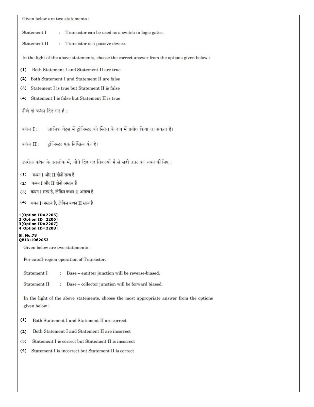 CUET (PG) 2022: PGQP-58 Power and Energy Engg (01-09-2022) Question Paper - Page 47
