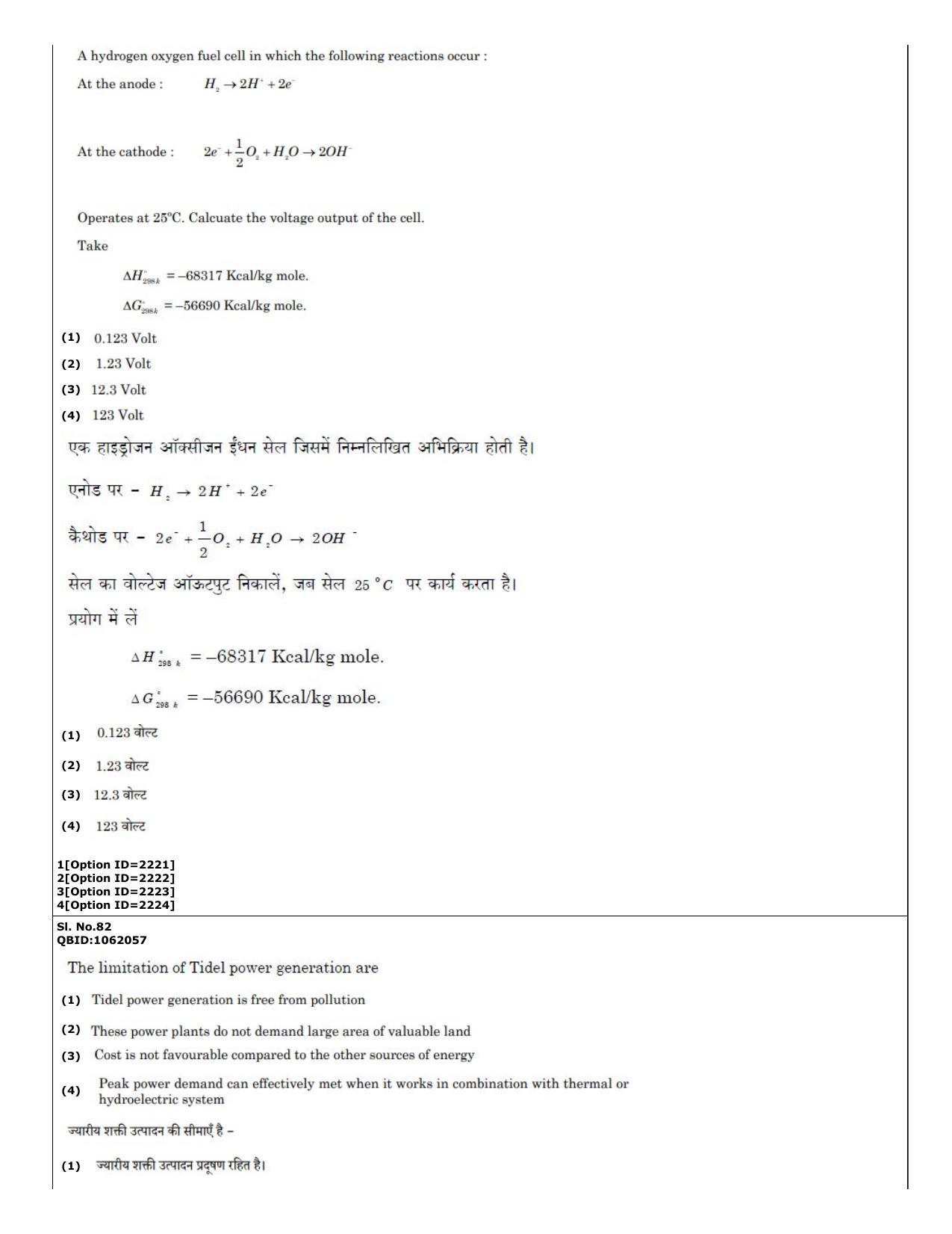 CUET (PG) 2022: PGQP-58 Power and Energy Engg (01-09-2022) Question Paper - Page 50