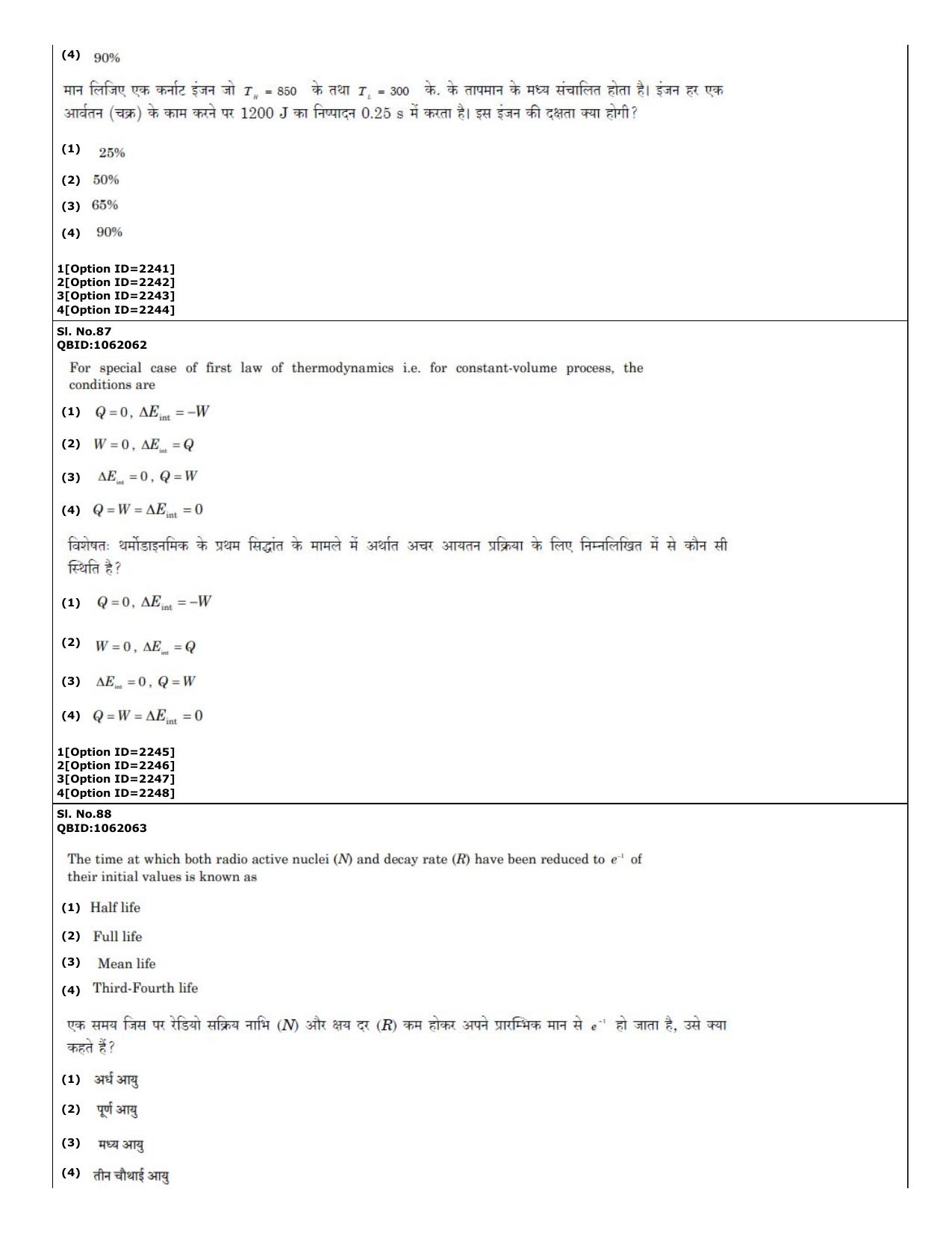 CUET (PG) 2022: PGQP-58 Power and Energy Engg (01-09-2022) Question Paper - Page 54