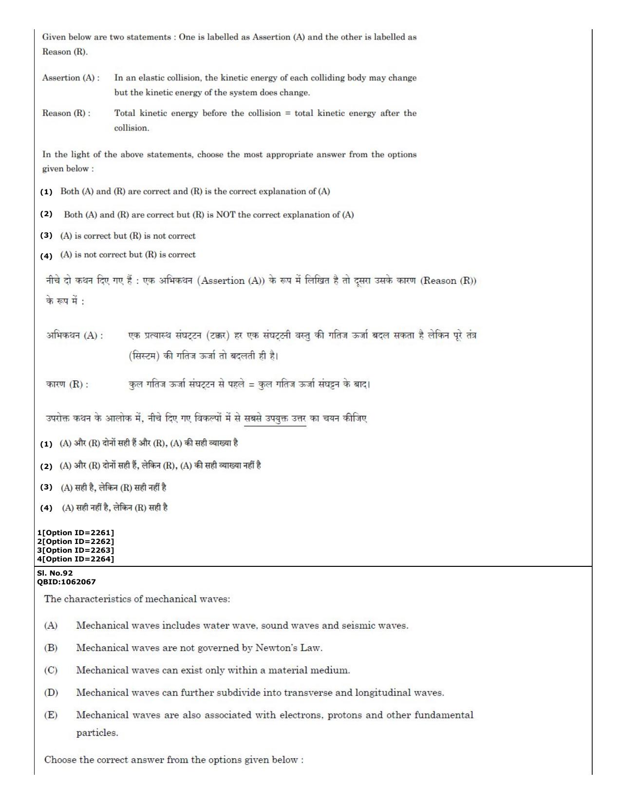 CUET (PG) 2022: PGQP-58 Power and Energy Engg (01-09-2022) Question Paper - Page 56