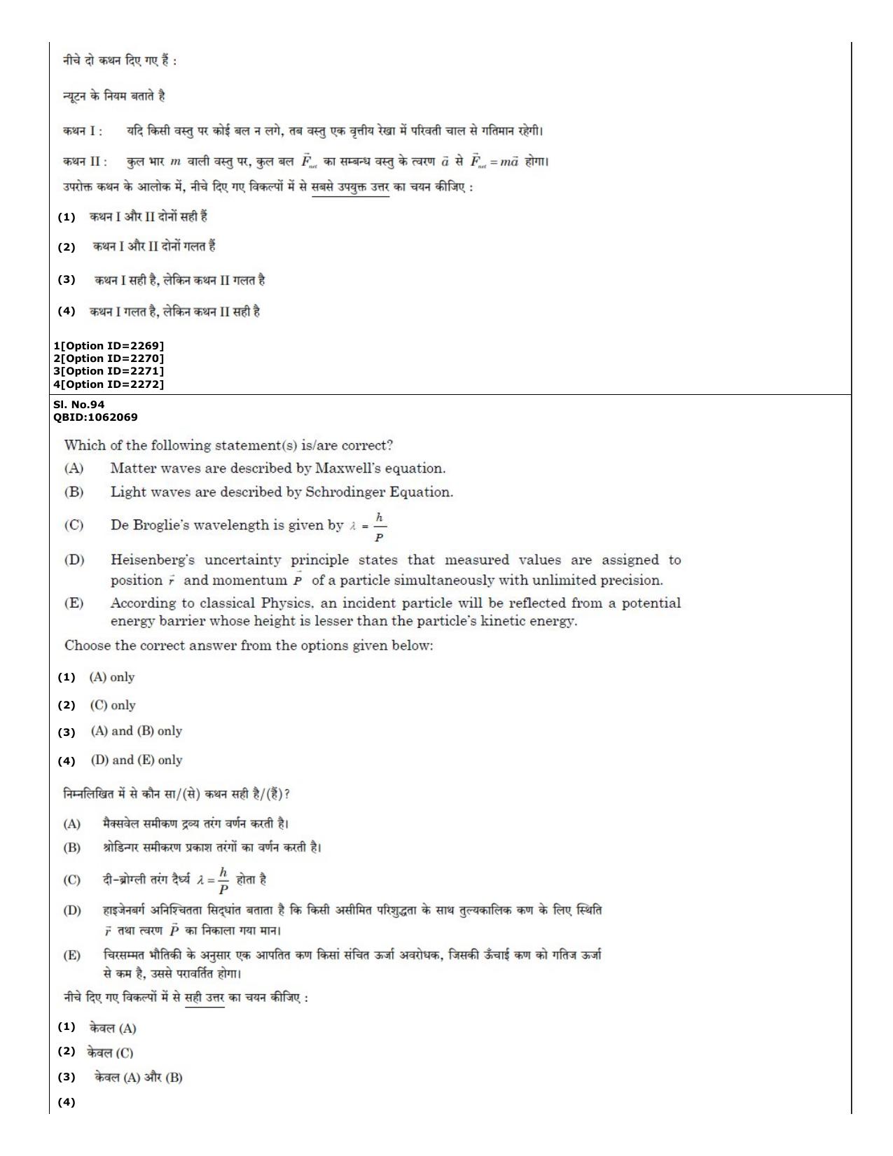 CUET (PG) 2022: PGQP-58 Power and Energy Engg (01-09-2022) Question Paper - Page 58