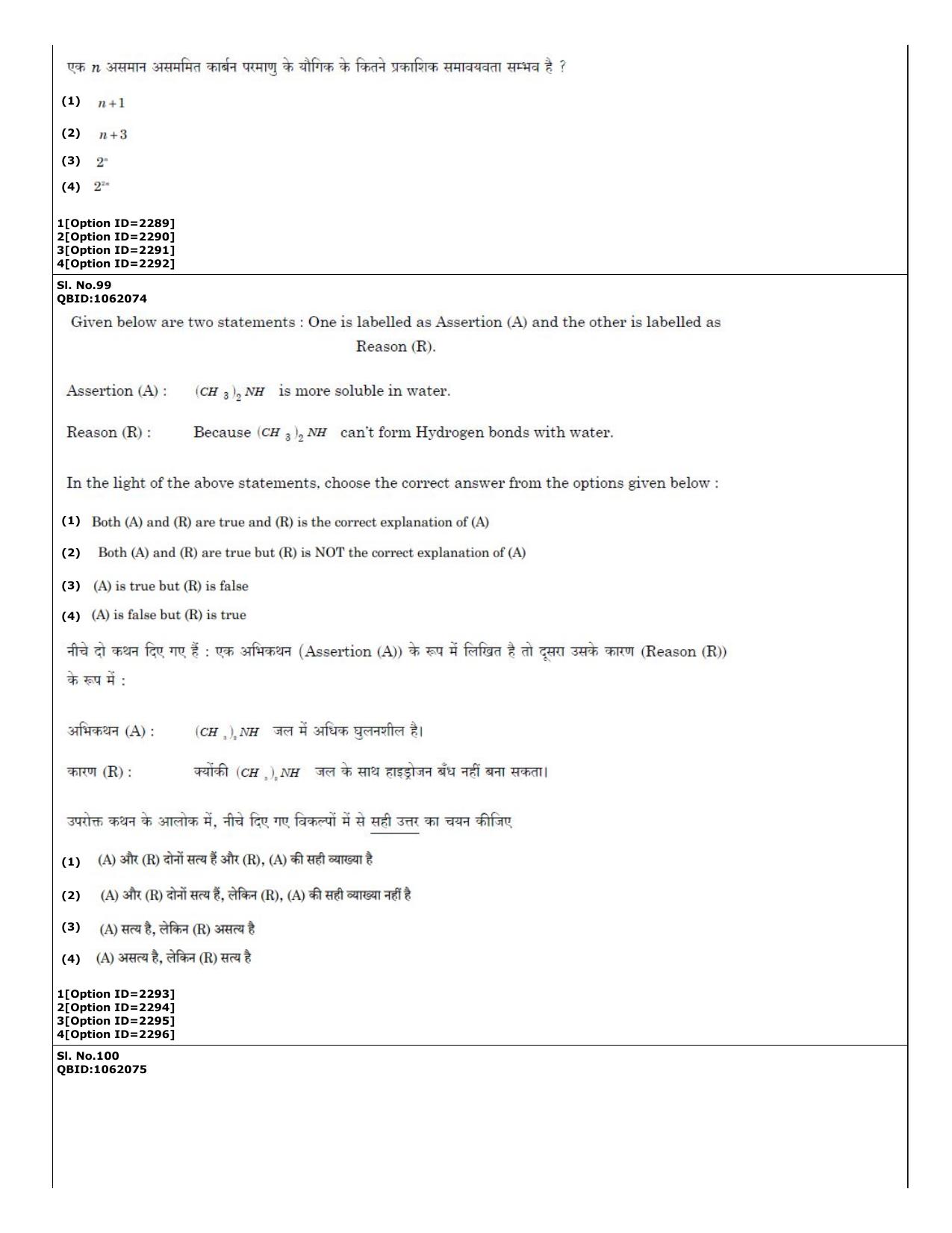 CUET (PG) 2022: PGQP-58 Power and Energy Engg (01-09-2022) Question Paper - Page 61