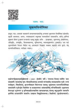 NCERT Book for Class 10 Sanskrit Chapter 10 भूकंपविभीषिका