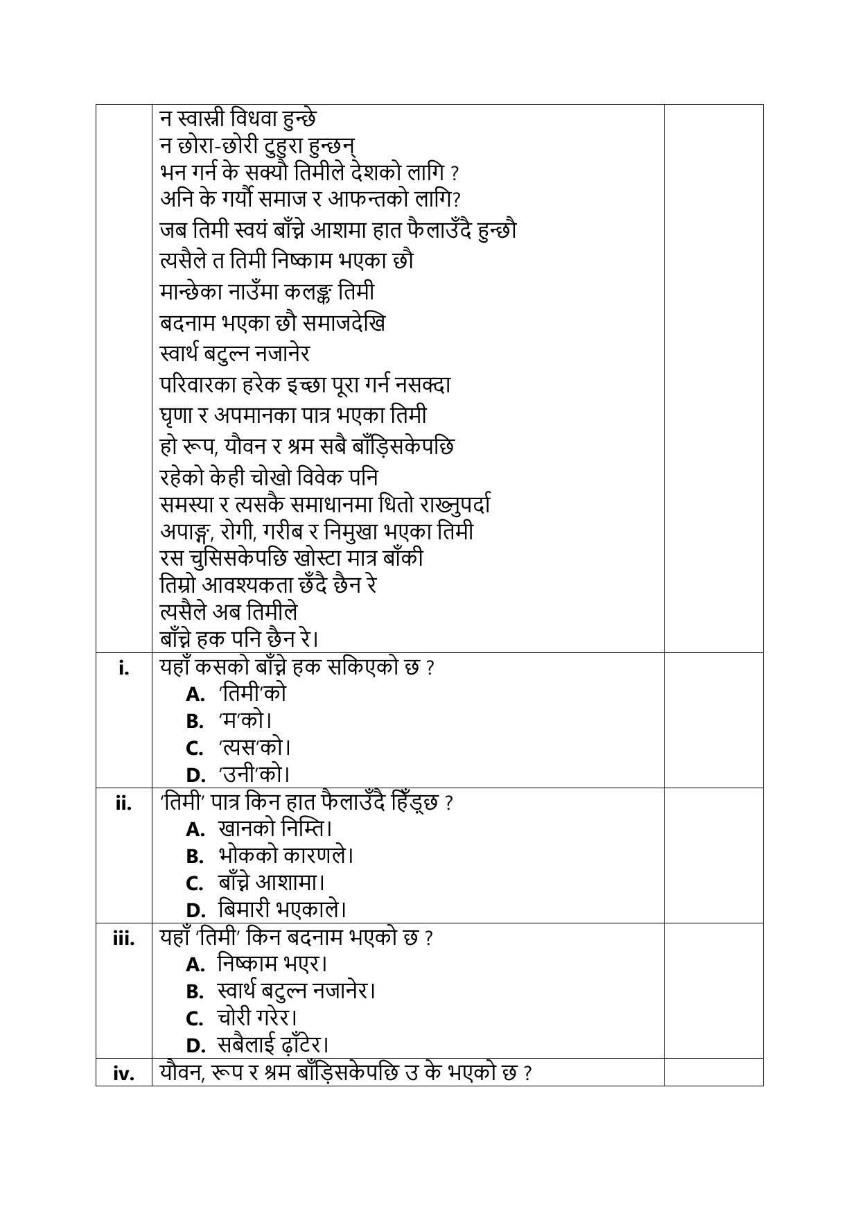 CBSE Class 10 Nepali Sample Paper 2025 - Page 3