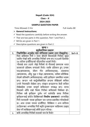 CBSE Class 10 Nepali Sample Paper 2025