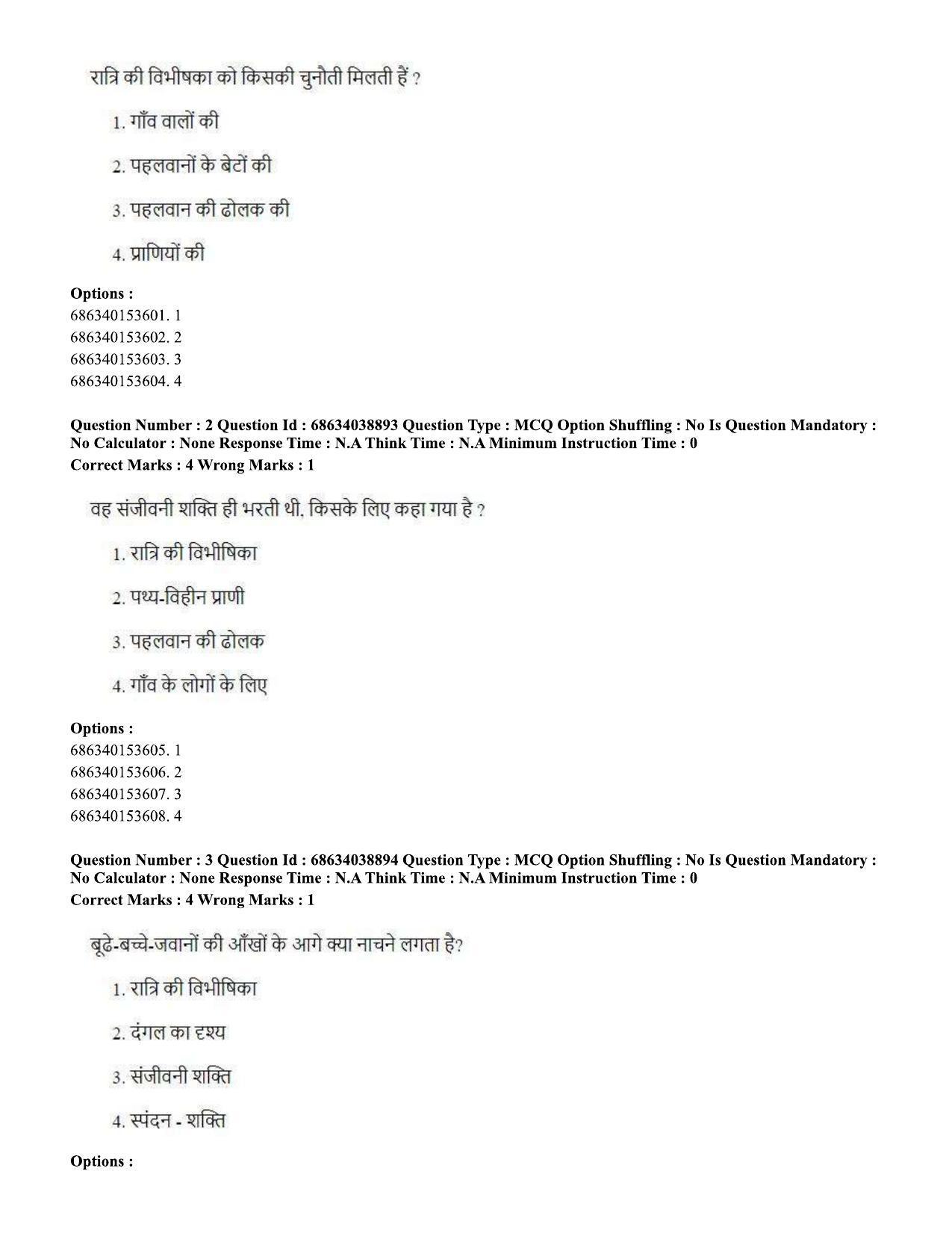 CUET PG 2023: LAQP12 – German (Hin) - Shift 2 (25-06-2023) Question Paper - Page 7
