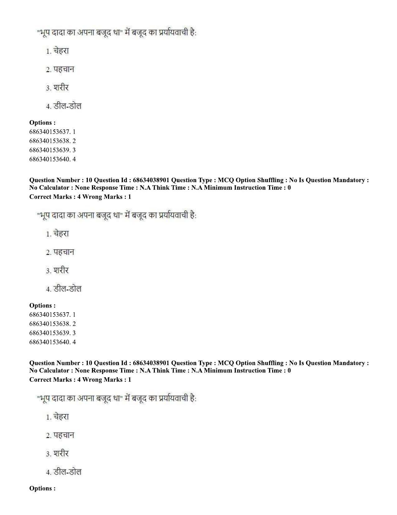 CUET PG 2023: LAQP12 – German (Hin) - Shift 2 (25-06-2023) Question Paper - Page 14