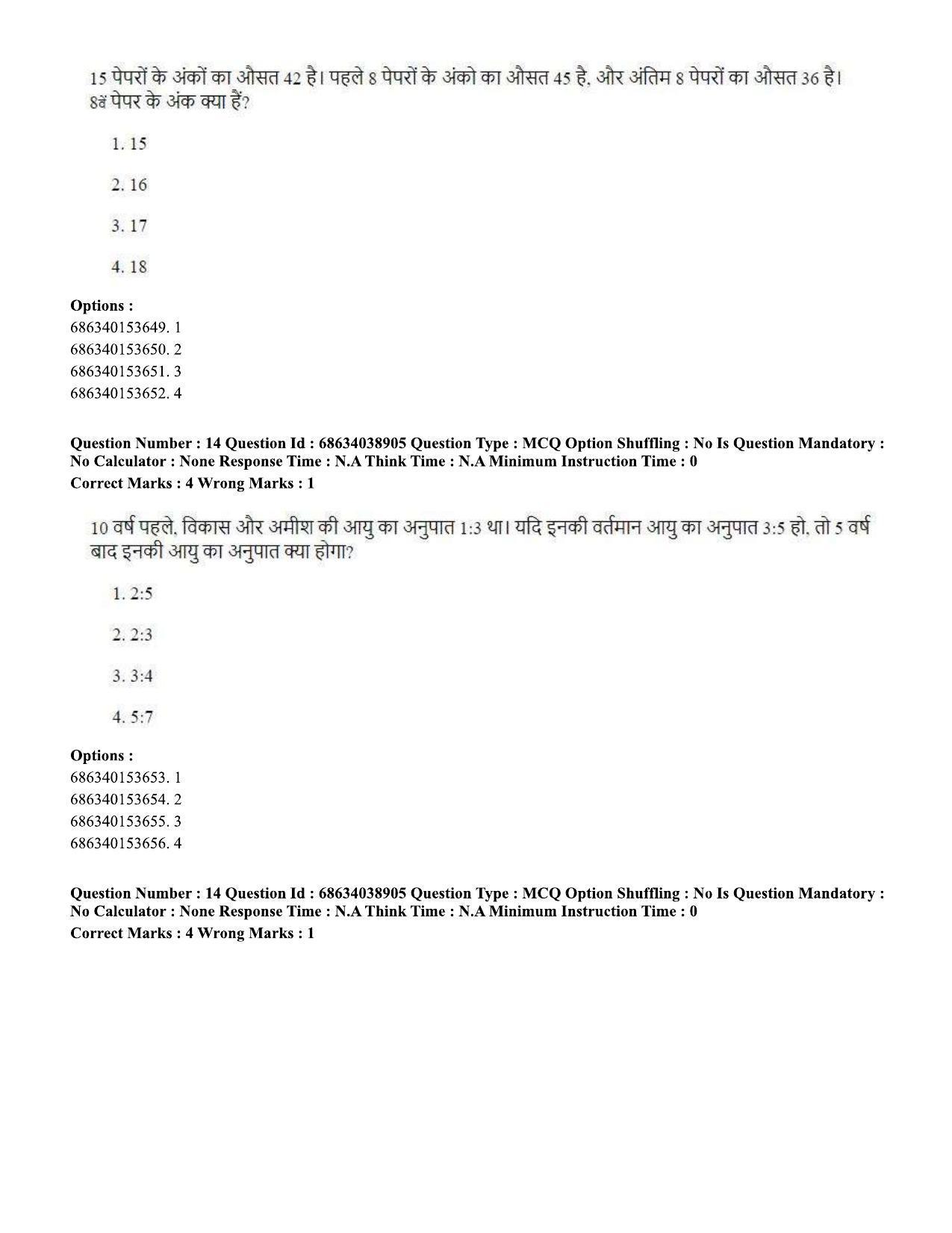 CUET PG 2023: LAQP12 – German (Hin) - Shift 2 (25-06-2023) Question Paper - Page 19
