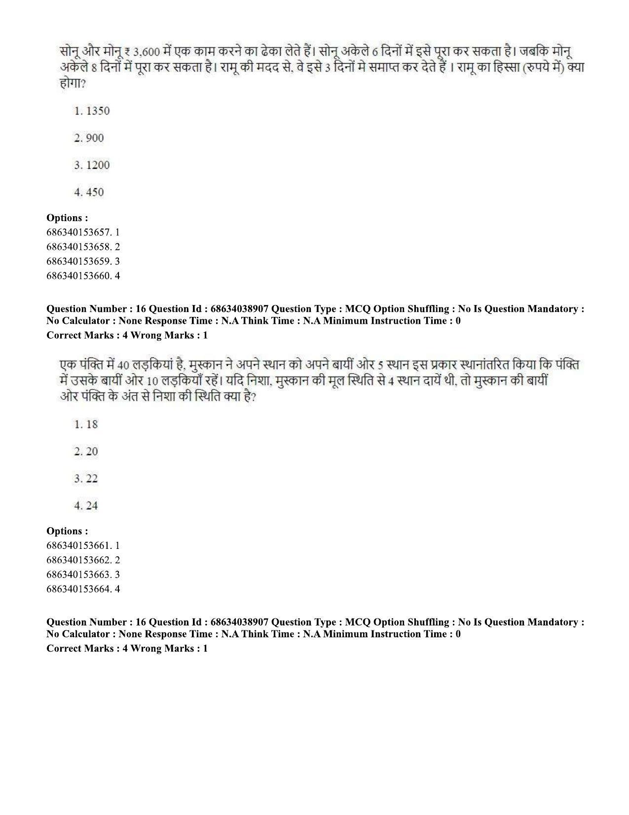 CUET PG 2023: LAQP12 – German (Hin) - Shift 2 (25-06-2023) Question Paper - Page 22