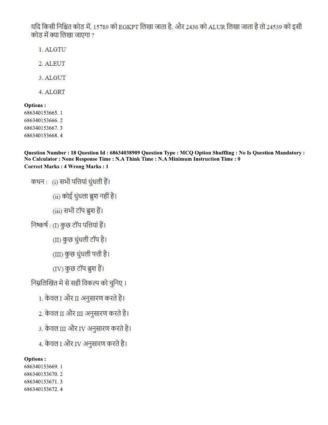 CUET PG 2023: LAQP12 – German (Hin) - Shift 2 (25-06-2023) Question Paper - Page 25