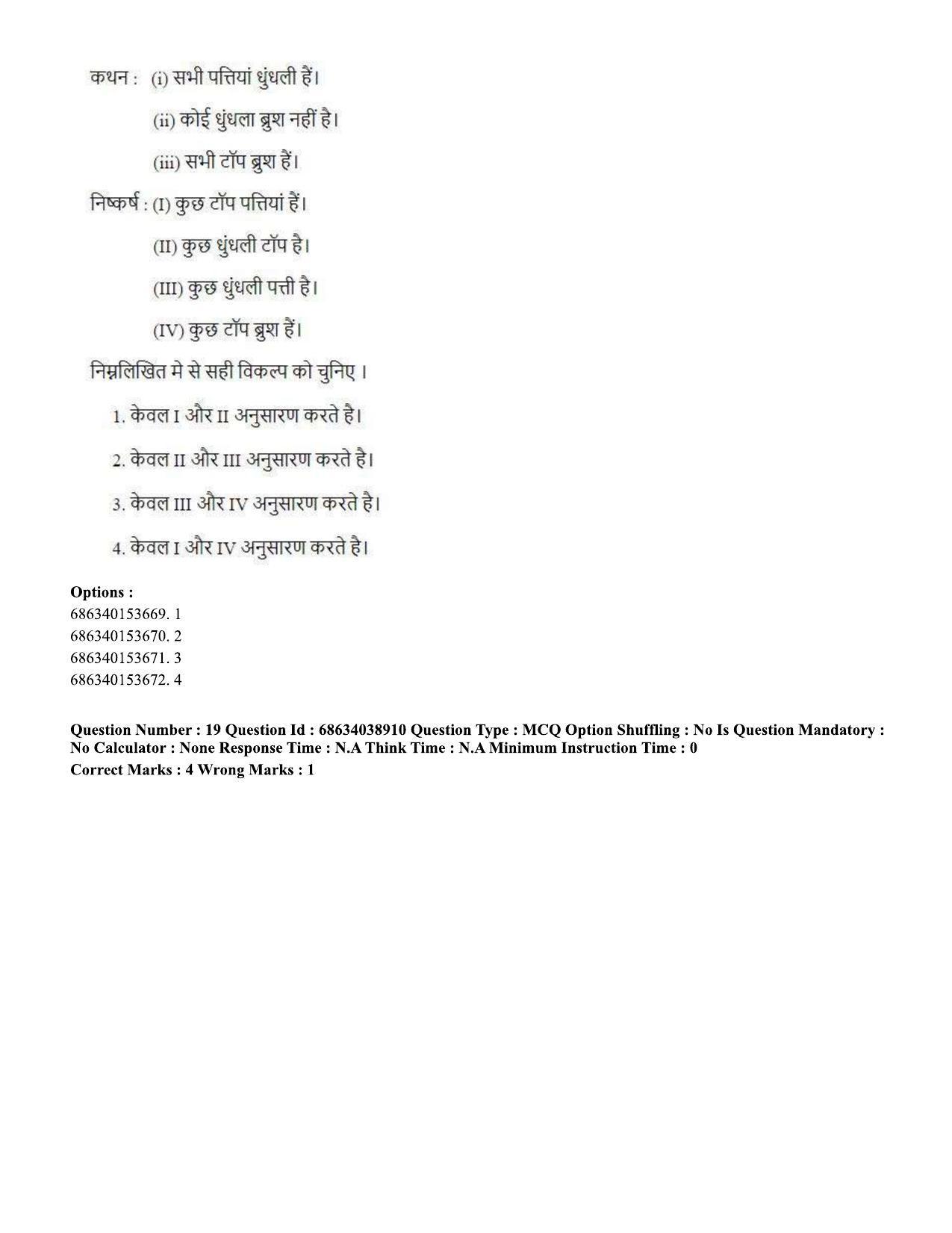 CUET PG 2023: LAQP12 – German (Hin) - Shift 2 (25-06-2023) Question Paper - Page 27