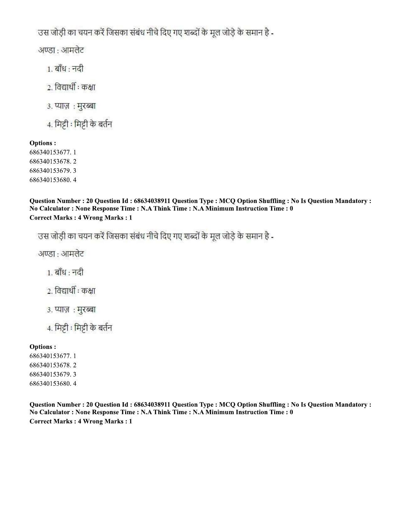 CUET PG 2023: LAQP12 – German (Hin) - Shift 2 (25-06-2023) Question Paper - Page 31