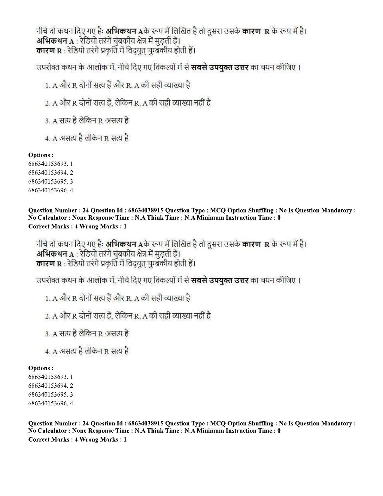 CUET PG 2023: LAQP12 – German (Hin) - Shift 2 (25-06-2023) Question Paper - Page 37