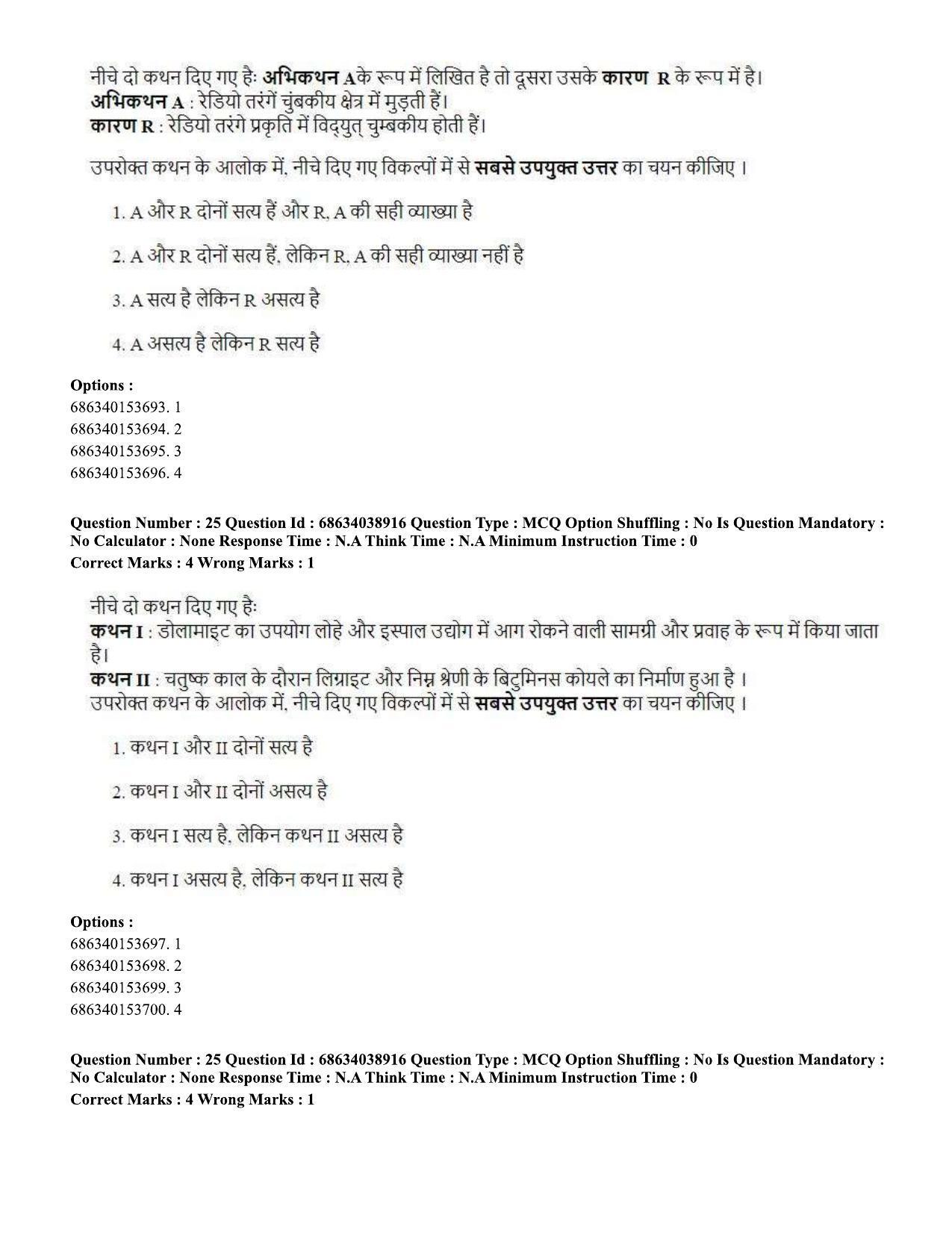 CUET PG 2023: LAQP12 – German (Hin) - Shift 2 (25-06-2023) Question Paper - Page 38