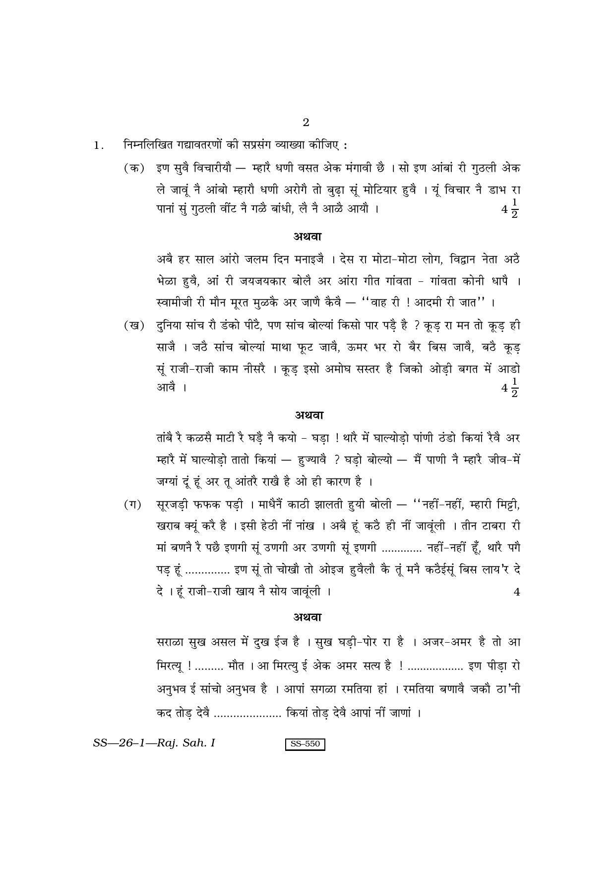 Class 12 2010 Rajasthani Sahitya – I RBSE Question Paper - Page 2