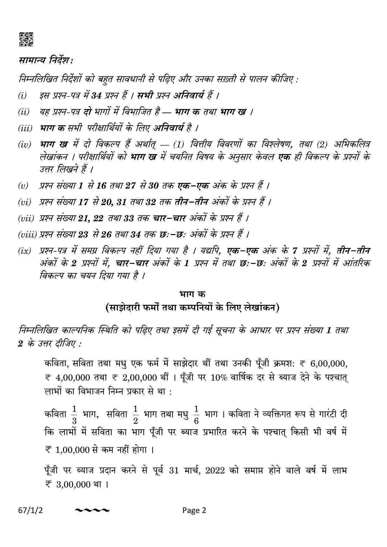 CBSE Class 12 67-1-2 Accountancy 2023 Question Paper - Page 2