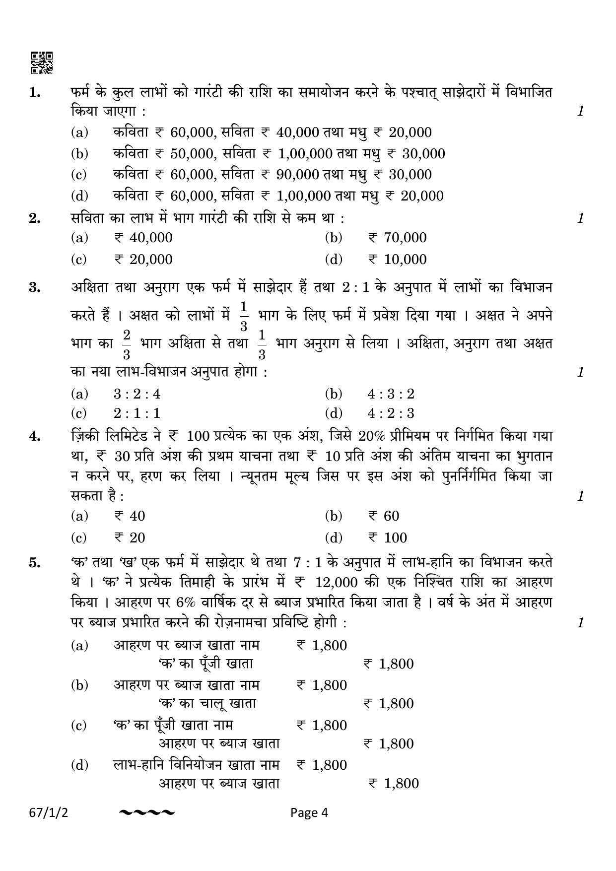 CBSE Class 12 67-1-2 Accountancy 2023 Question Paper - Page 4
