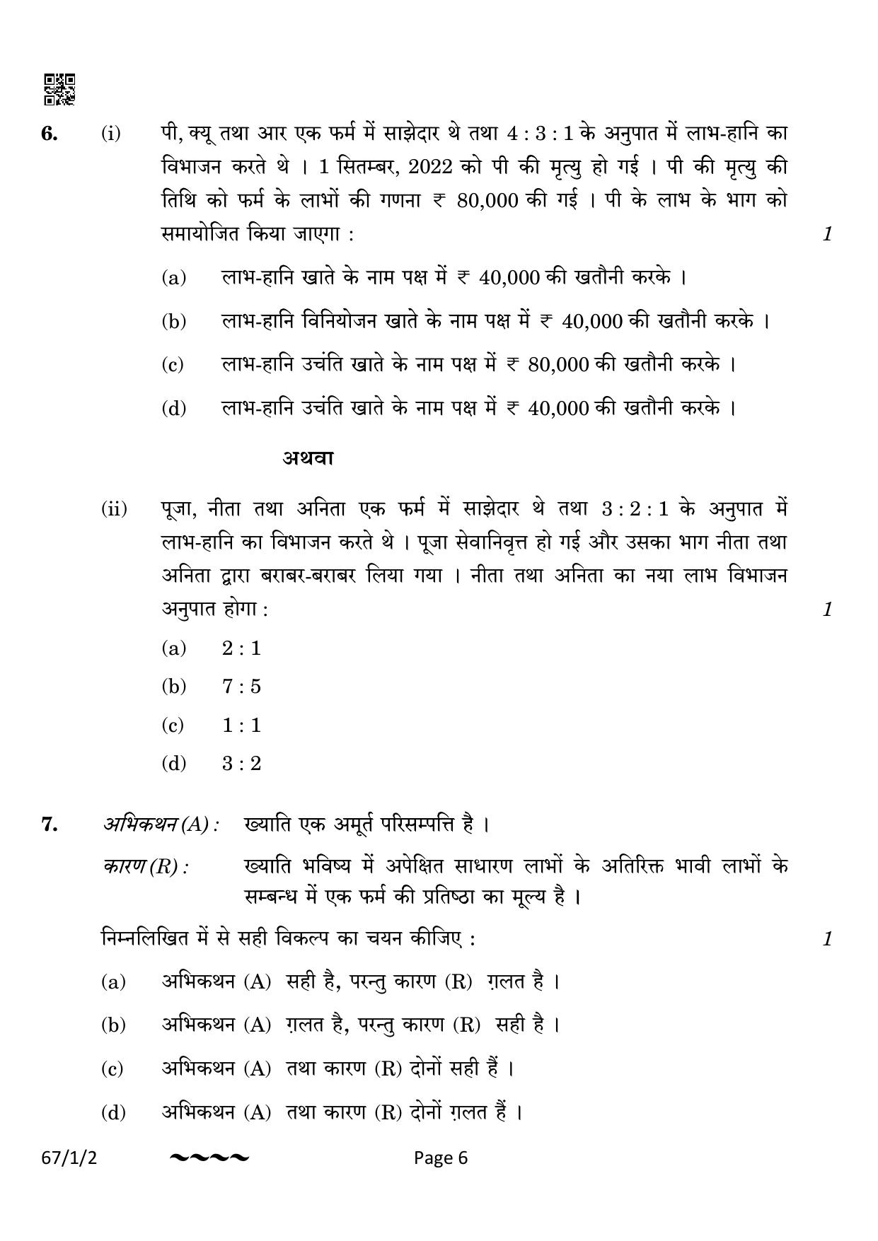 CBSE Class 12 67-1-2 Accountancy 2023 Question Paper - Page 6