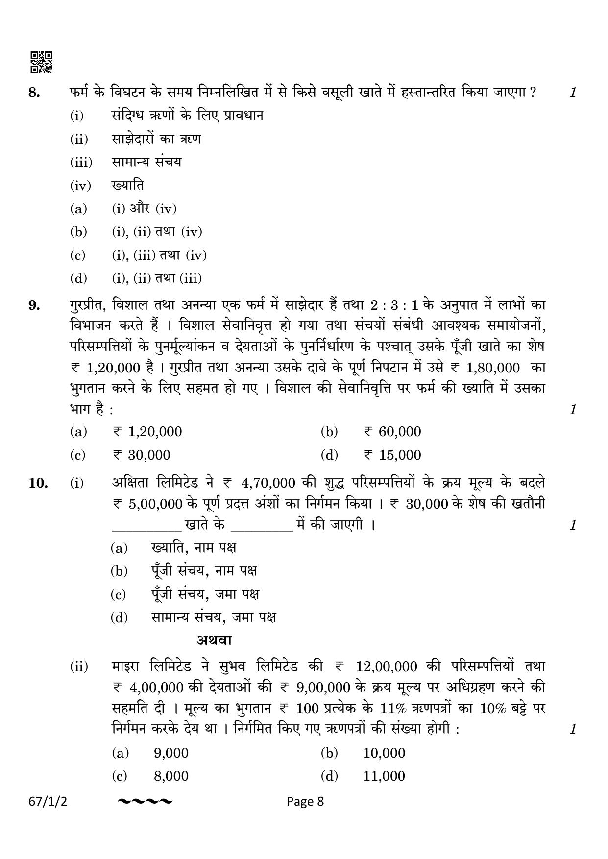CBSE Class 12 67-1-2 Accountancy 2023 Question Paper - Page 8