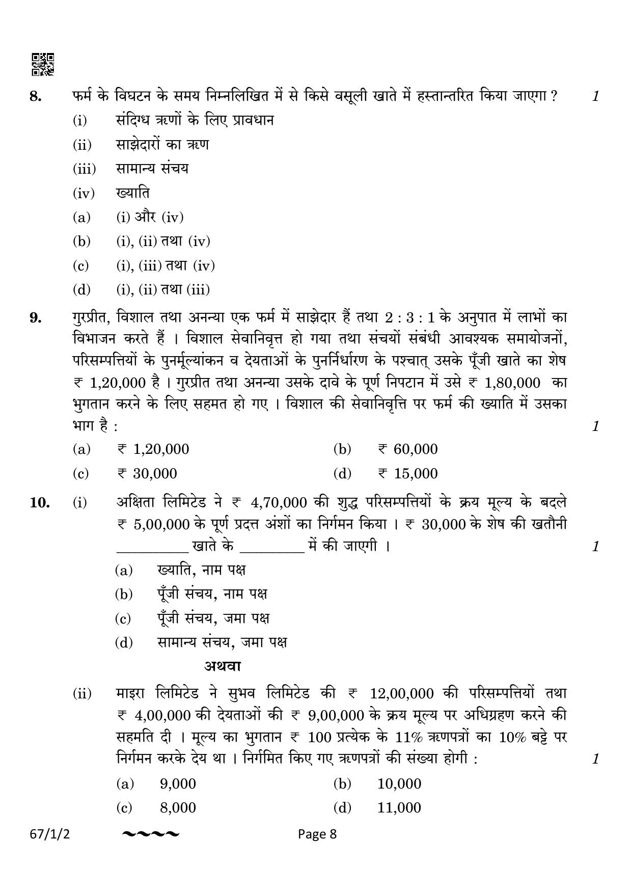CBSE Class 12 67-1-2 Accountancy 2023 Question Paper - Page 8