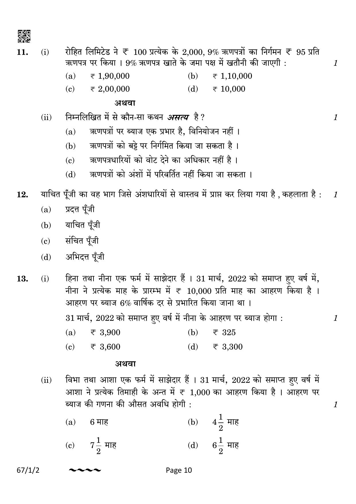 CBSE Class 12 67-1-2 Accountancy 2023 Question Paper - Page 10