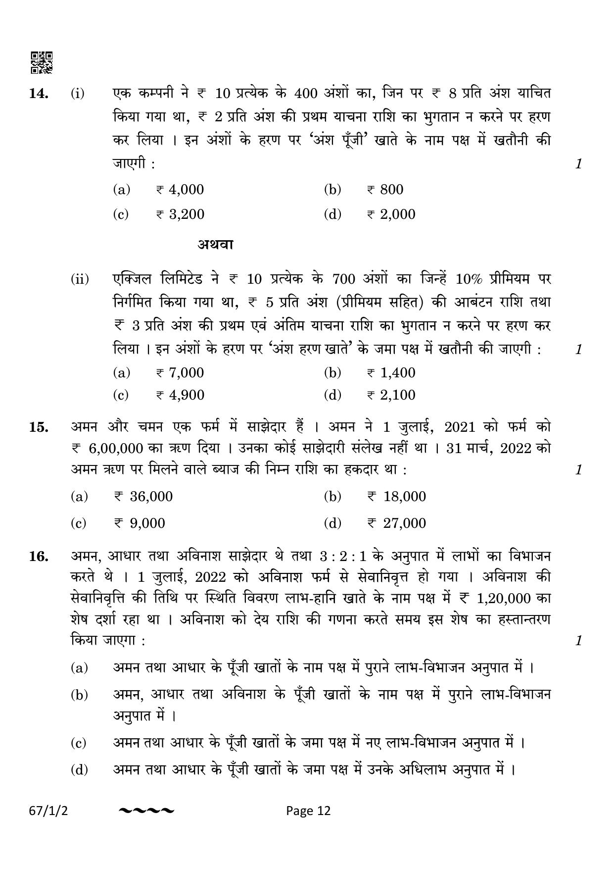 CBSE Class 12 67-1-2 Accountancy 2023 Question Paper - Page 12