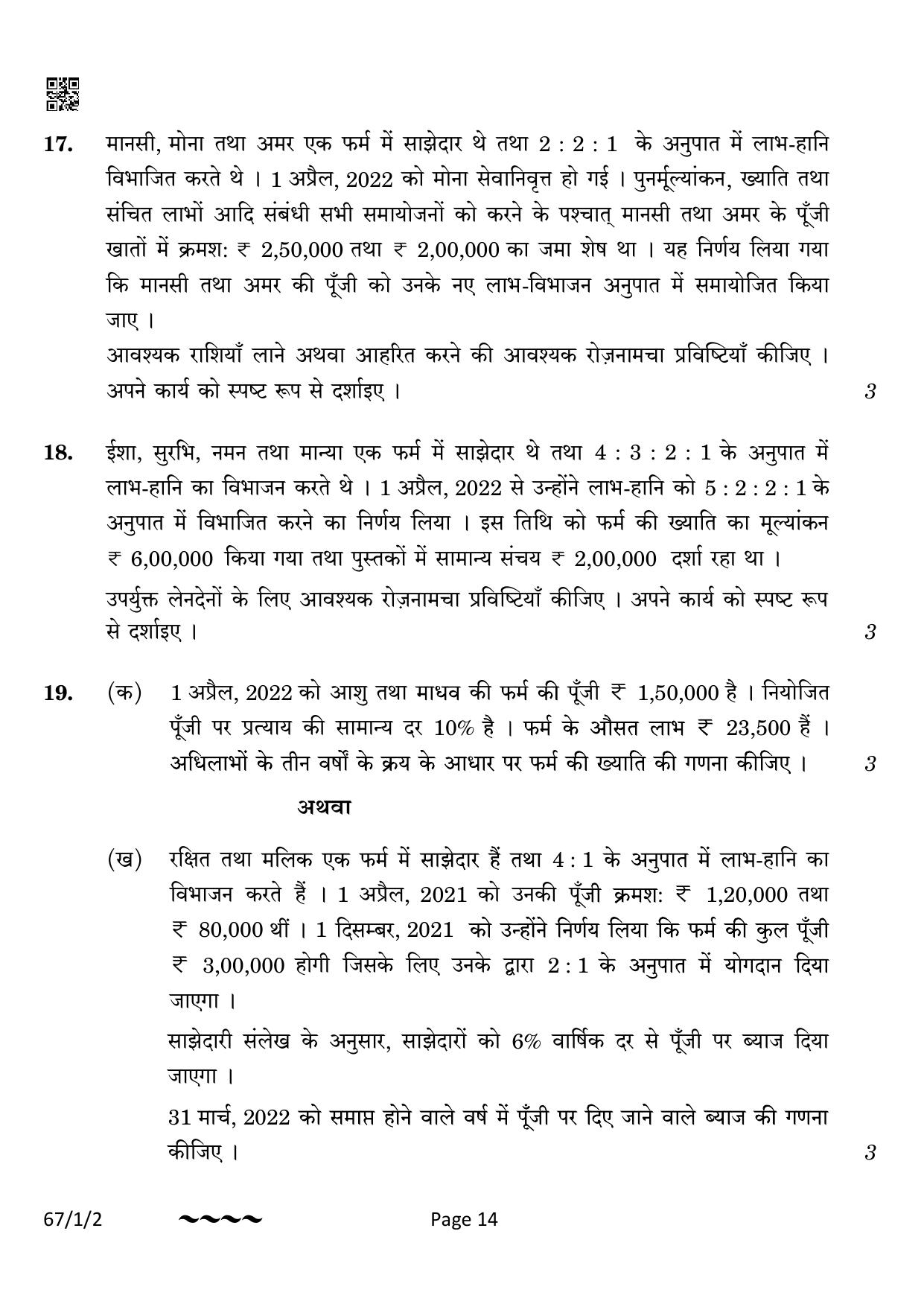 CBSE Class 12 67-1-2 Accountancy 2023 Question Paper - Page 14