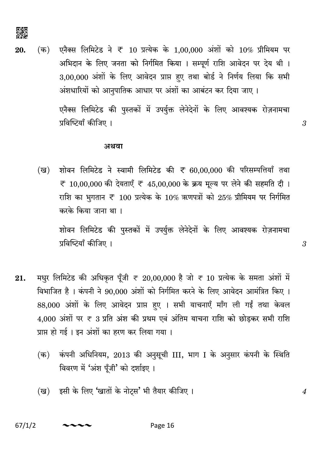 CBSE Class 12 67-1-2 Accountancy 2023 Question Paper - Page 16