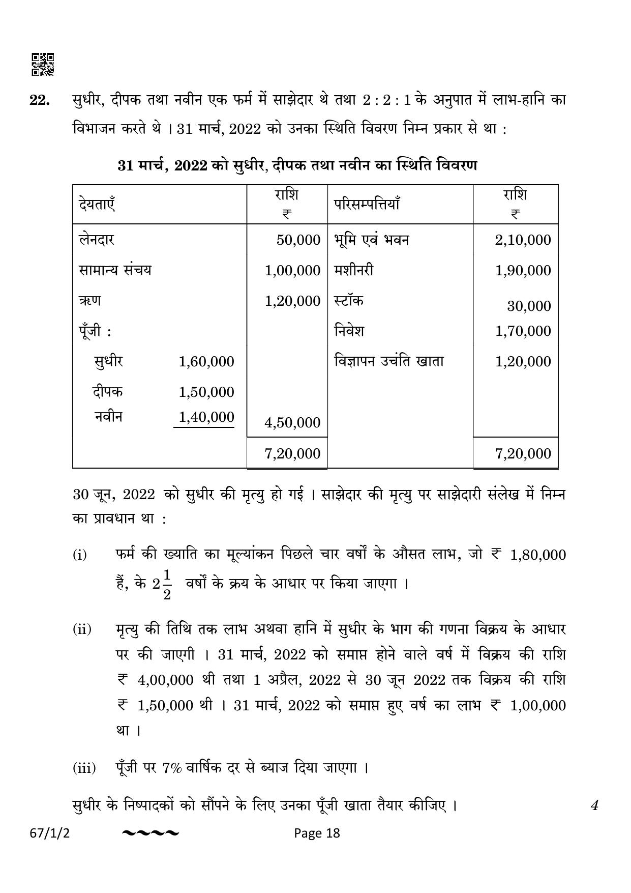 CBSE Class 12 67-1-2 Accountancy 2023 Question Paper - Page 18