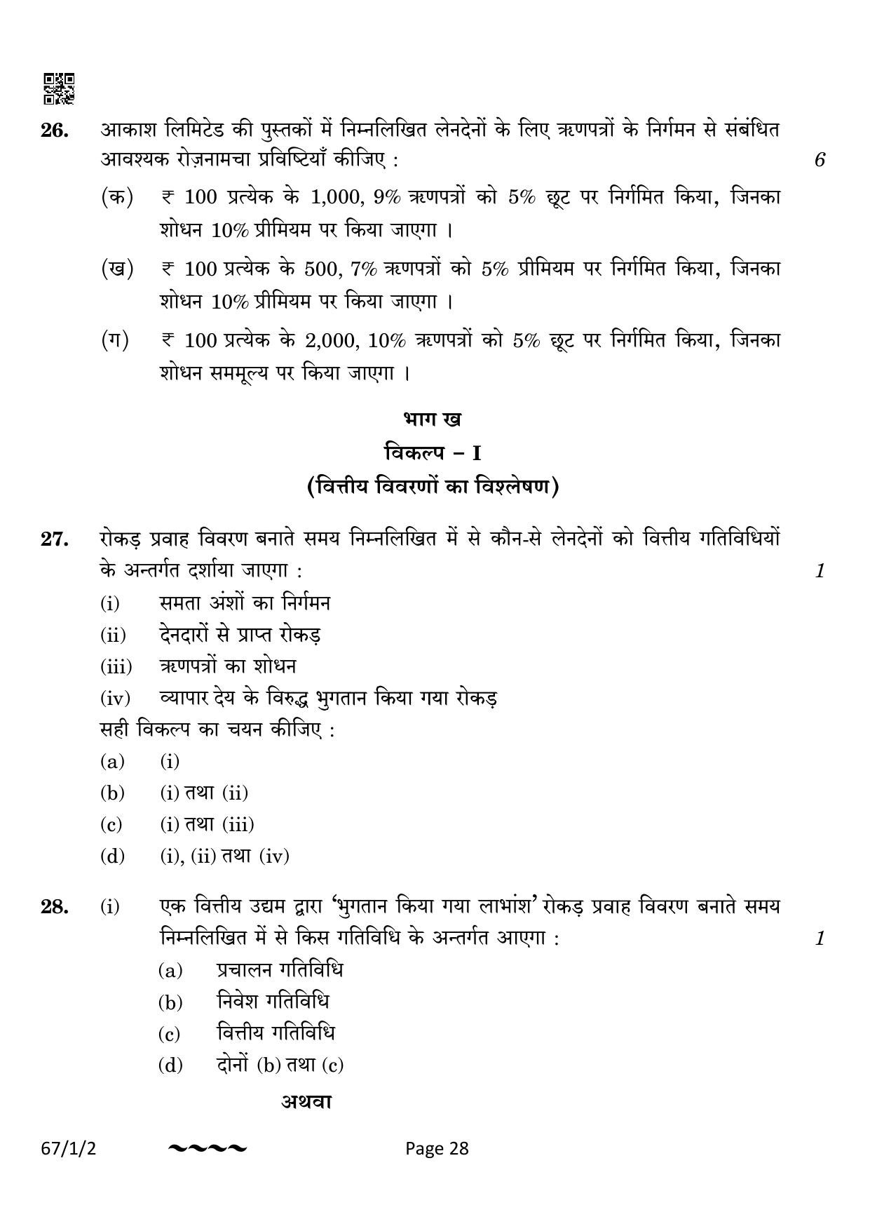 CBSE Class 12 67-1-2 Accountancy 2023 Question Paper - Page 28