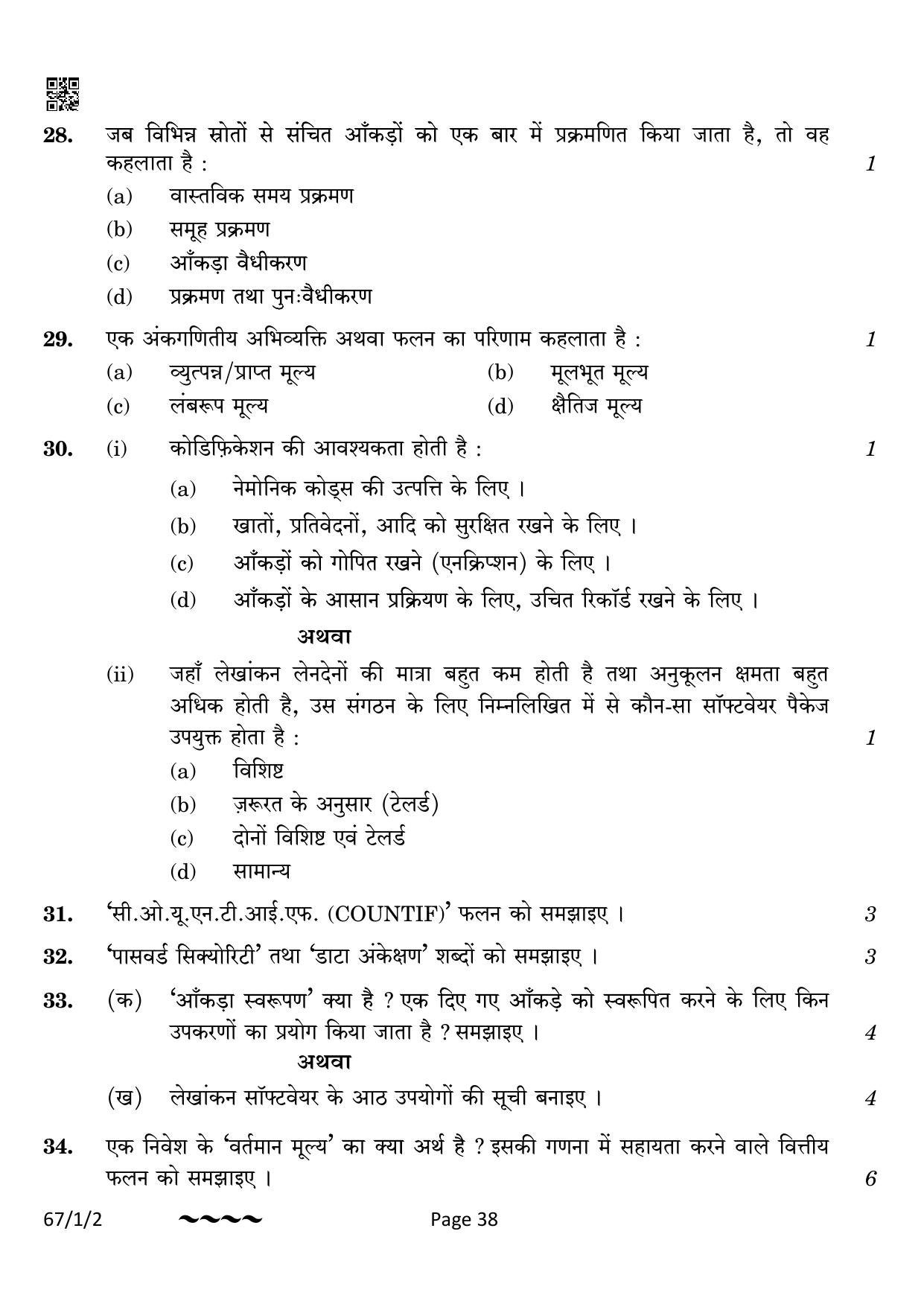 CBSE Class 12 67-1-2 Accountancy 2023 Question Paper - Page 38