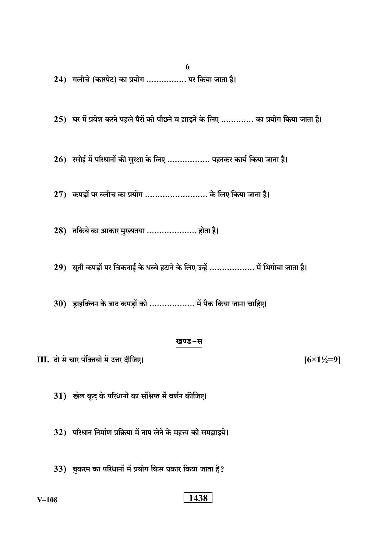 RBSE 2019 Class 10 Home Furnishing (Vocational) Question Paper - Page 6