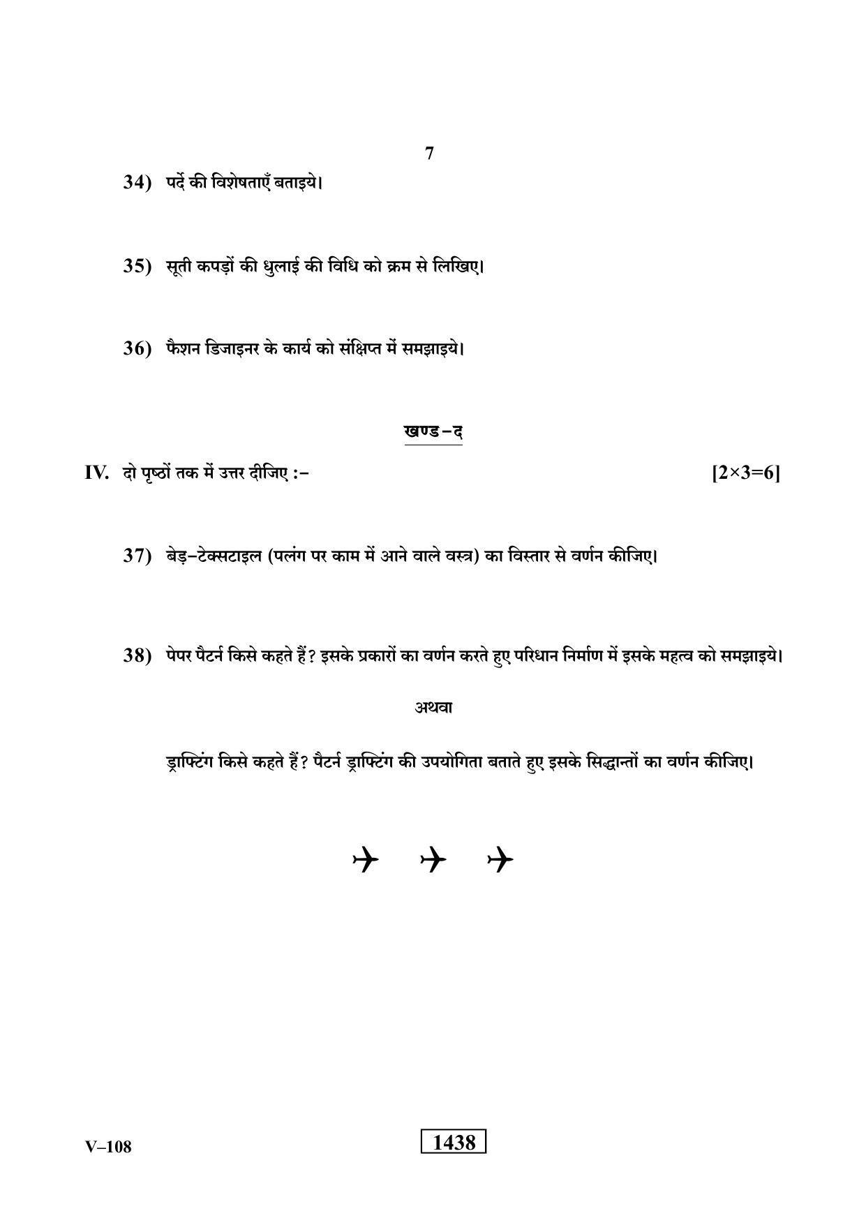 RBSE 2019 Class 10 Home Furnishing (Vocational) Question Paper - Page 7
