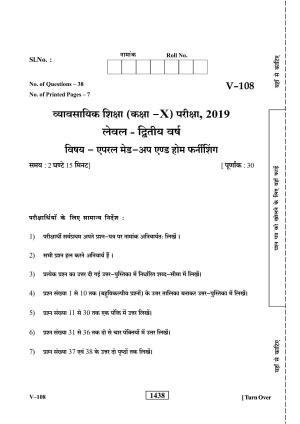 RBSE 2019 Class 10 Home Furnishing (Vocational) Question Paper