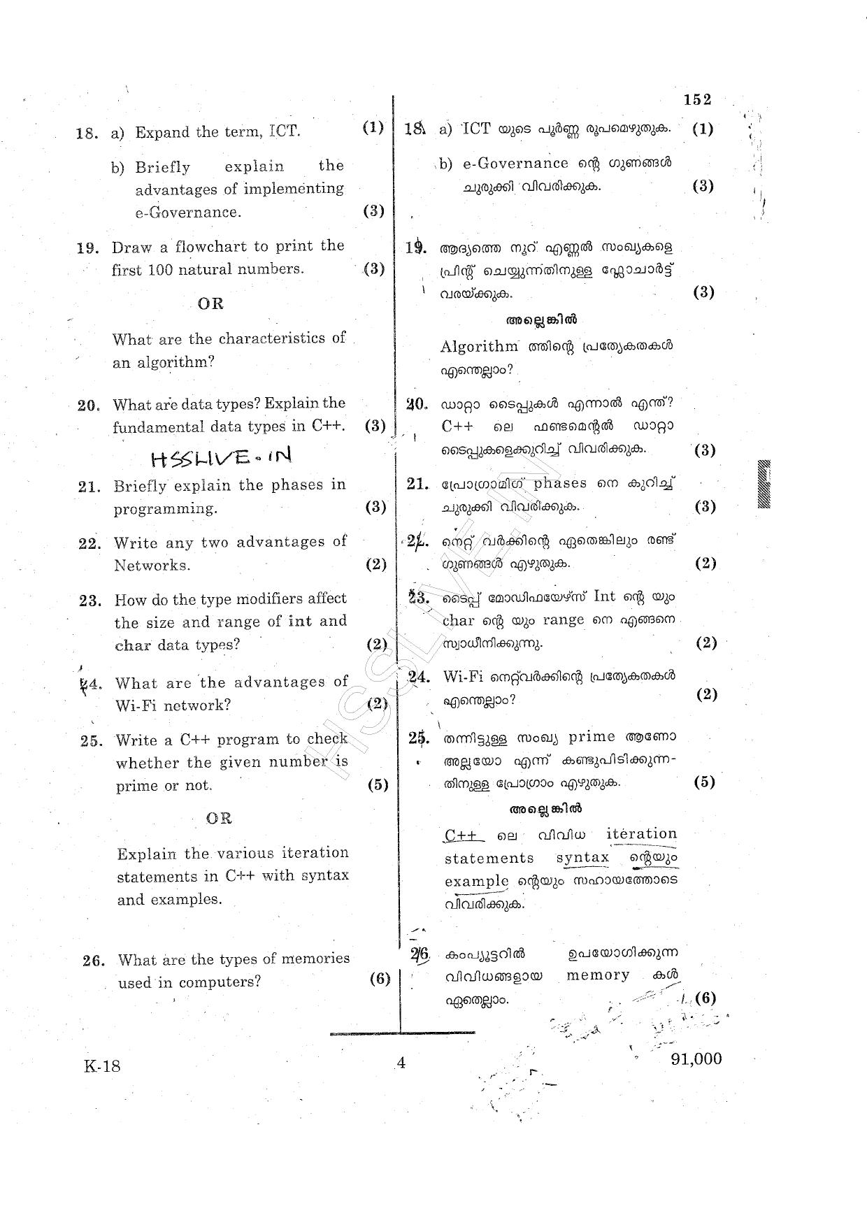 Kerala Plus One 2015 Computer Application (Commerce) Question Paper - Page 4