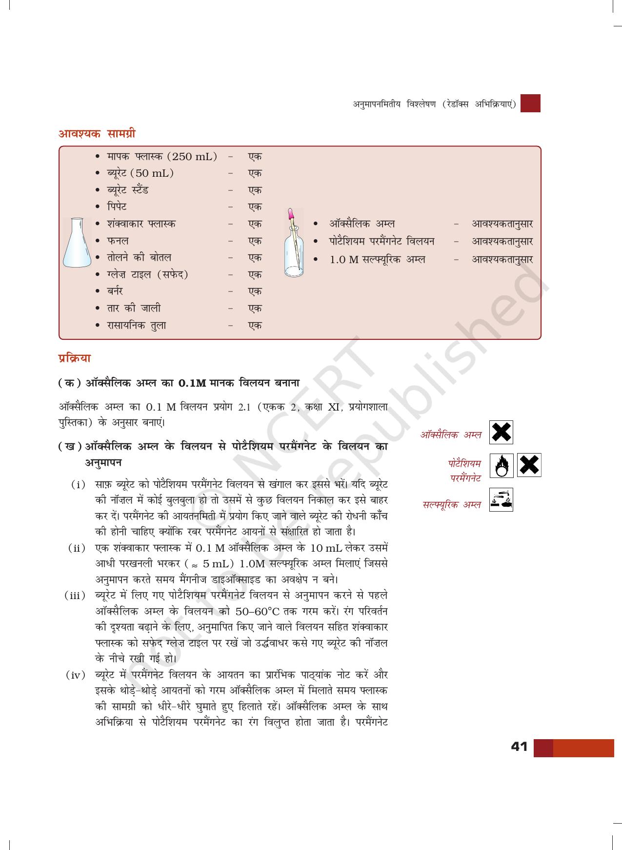 NCERT Laboratory Manuals for Class XII रसायन - 6 (अनुमापनमितीय विश्लेषण (रेडाक्स अभिक्रियाएं) - Page 3