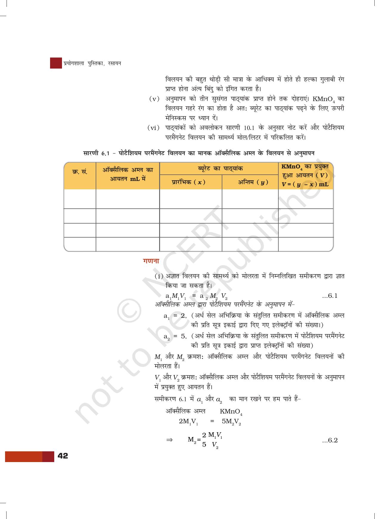 NCERT Laboratory Manuals for Class XII रसायन - 6 (अनुमापनमितीय विश्लेषण (रेडाक्स अभिक्रियाएं) - Page 4
