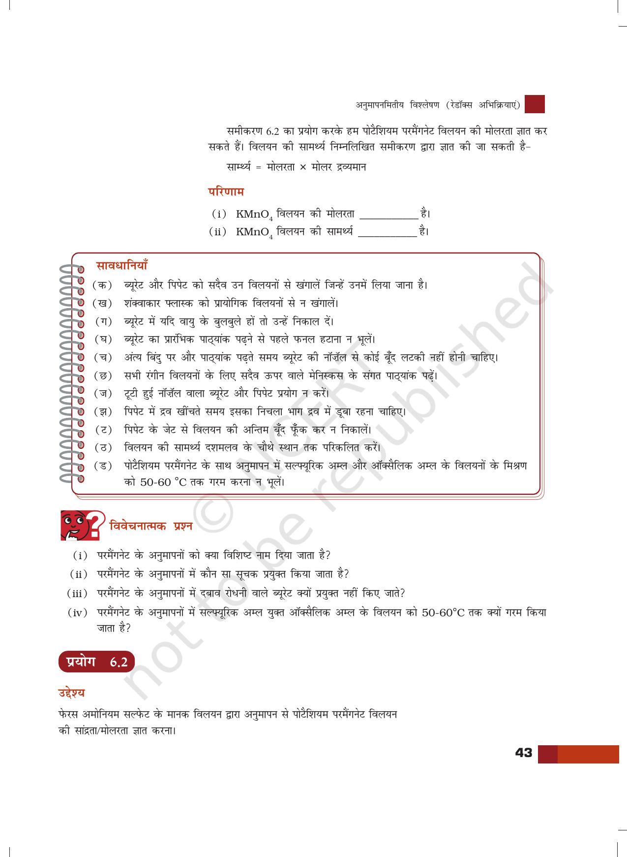 NCERT Laboratory Manuals for Class XII रसायन - 6 (अनुमापनमितीय विश्लेषण (रेडाक्स अभिक्रियाएं) - Page 5