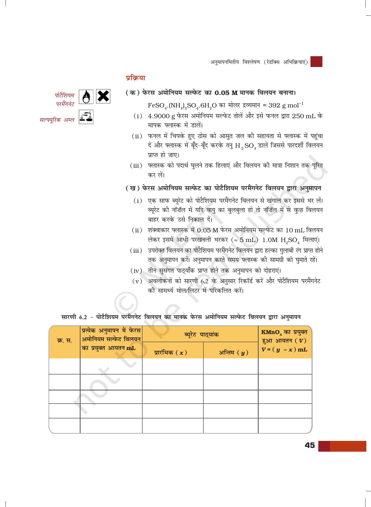 NCERT Laboratory Manuals for Class XII रसायन - 6 (अनुमापनमितीय विश्लेषण (रेडाक्स अभिक्रियाएं) - Page 7