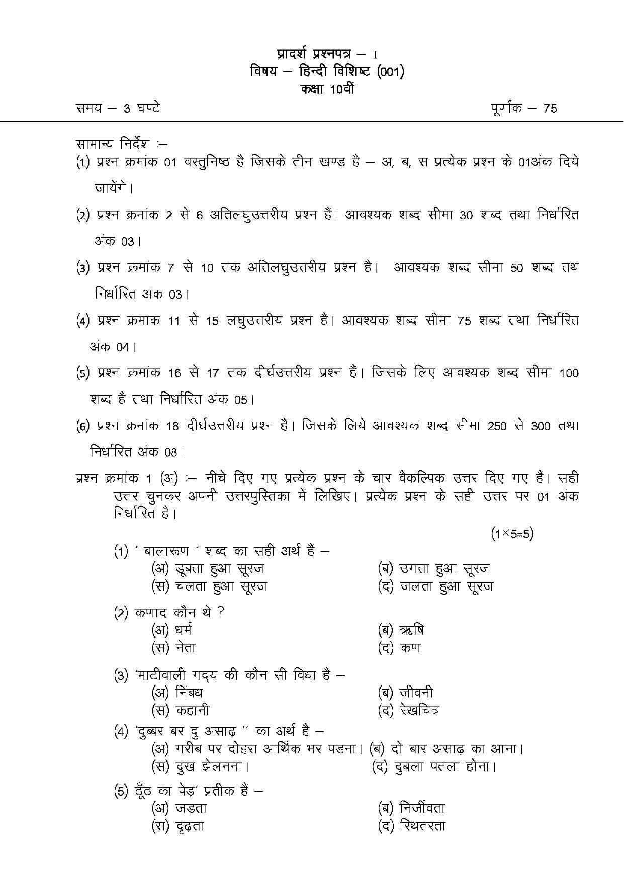 CGBSE Class 10th Hindi Special Sample Paper - Page 1