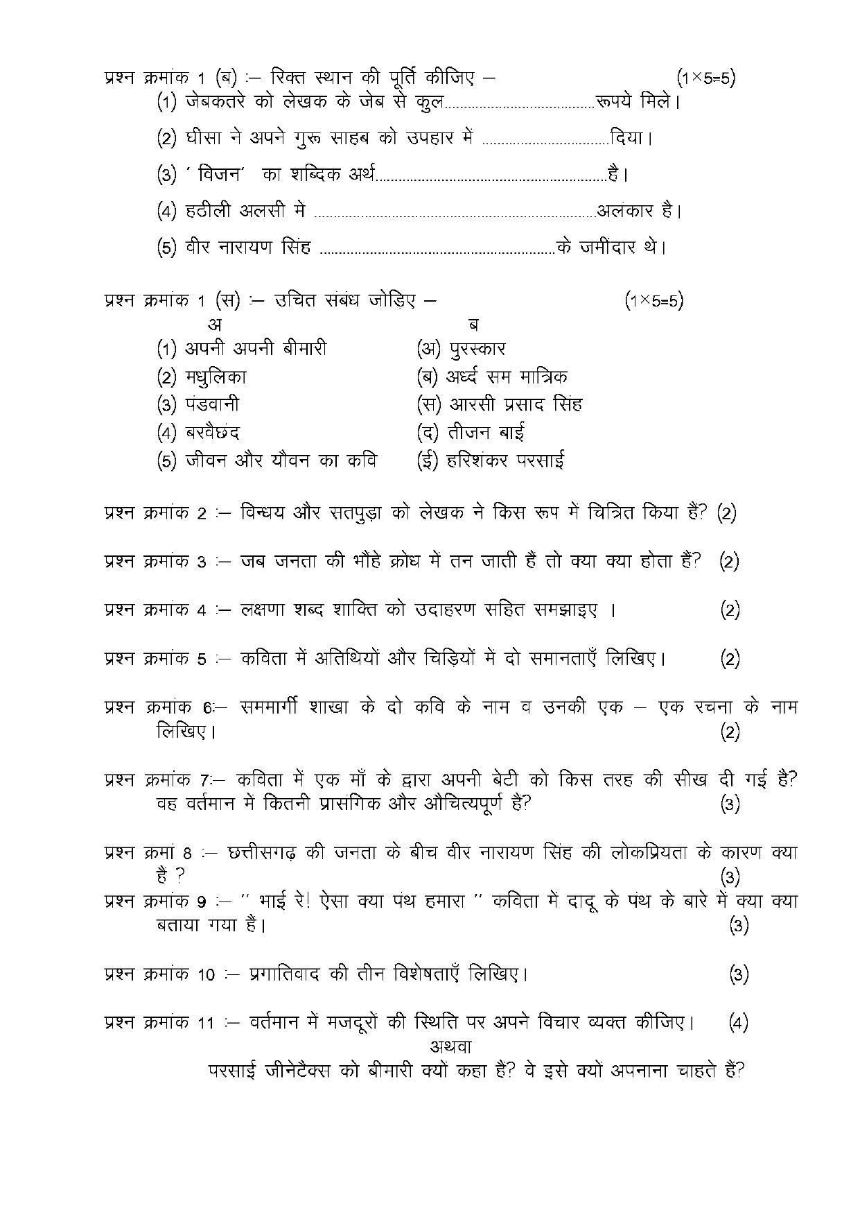 CGBSE Class 10th Hindi Special Sample Paper - Page 2