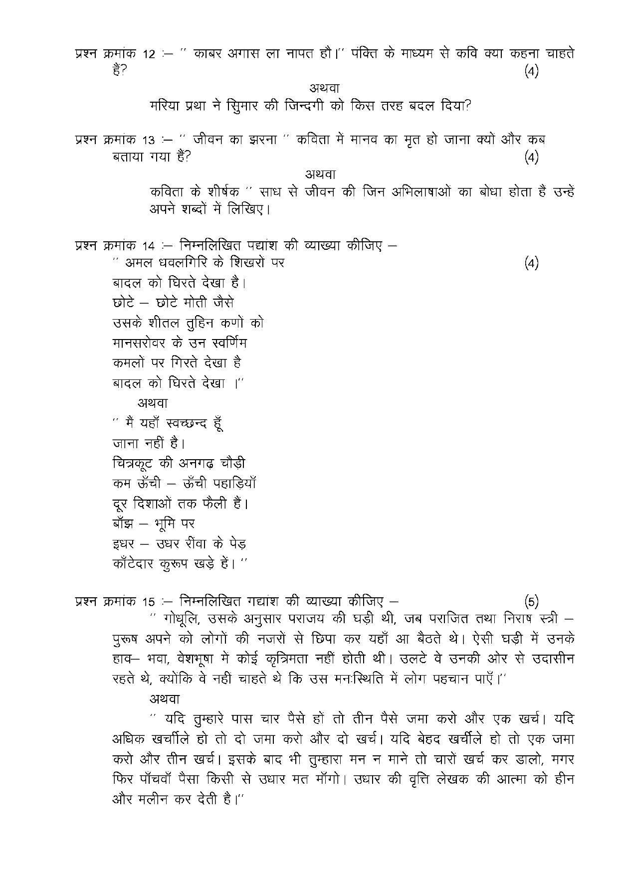 CGBSE Class 10th Hindi Special Sample Paper - Page 3