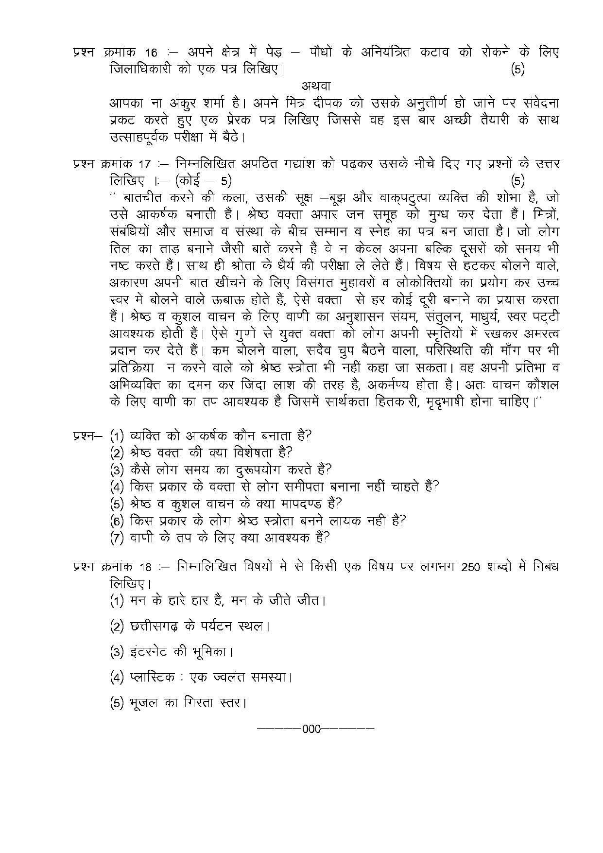 CGBSE Class 10th Hindi Special Sample Paper - Page 4