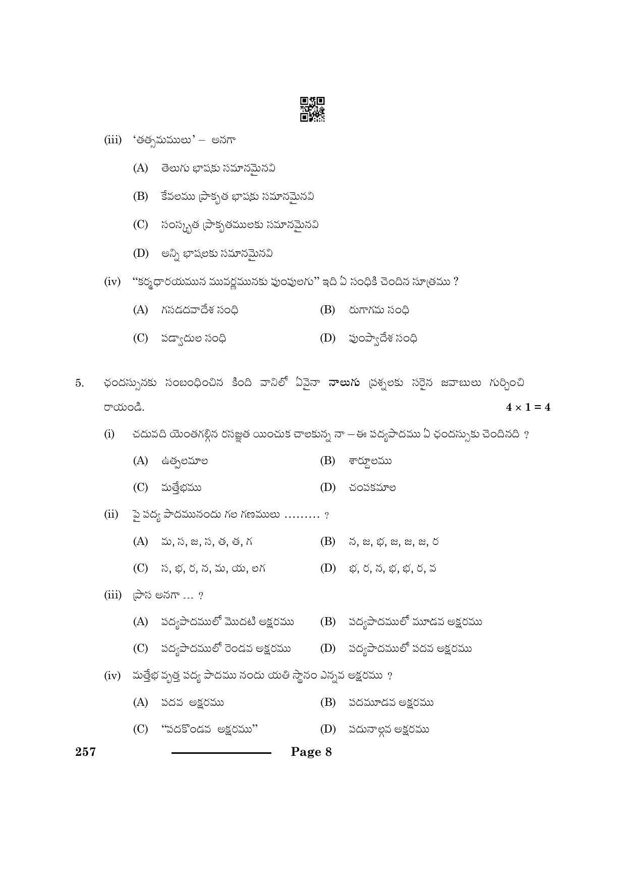 CBSE Class 10 Telugu Telangana 2024 Question Paper - Page 8