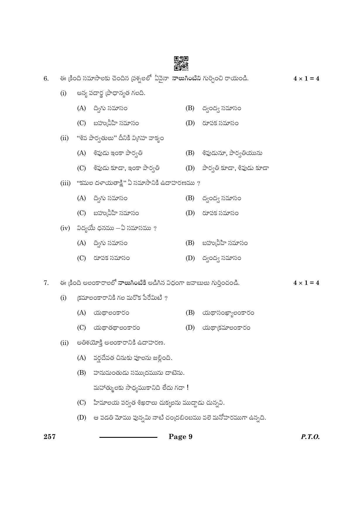 CBSE Class 10 Telugu Telangana 2024 Question Paper - Page 9