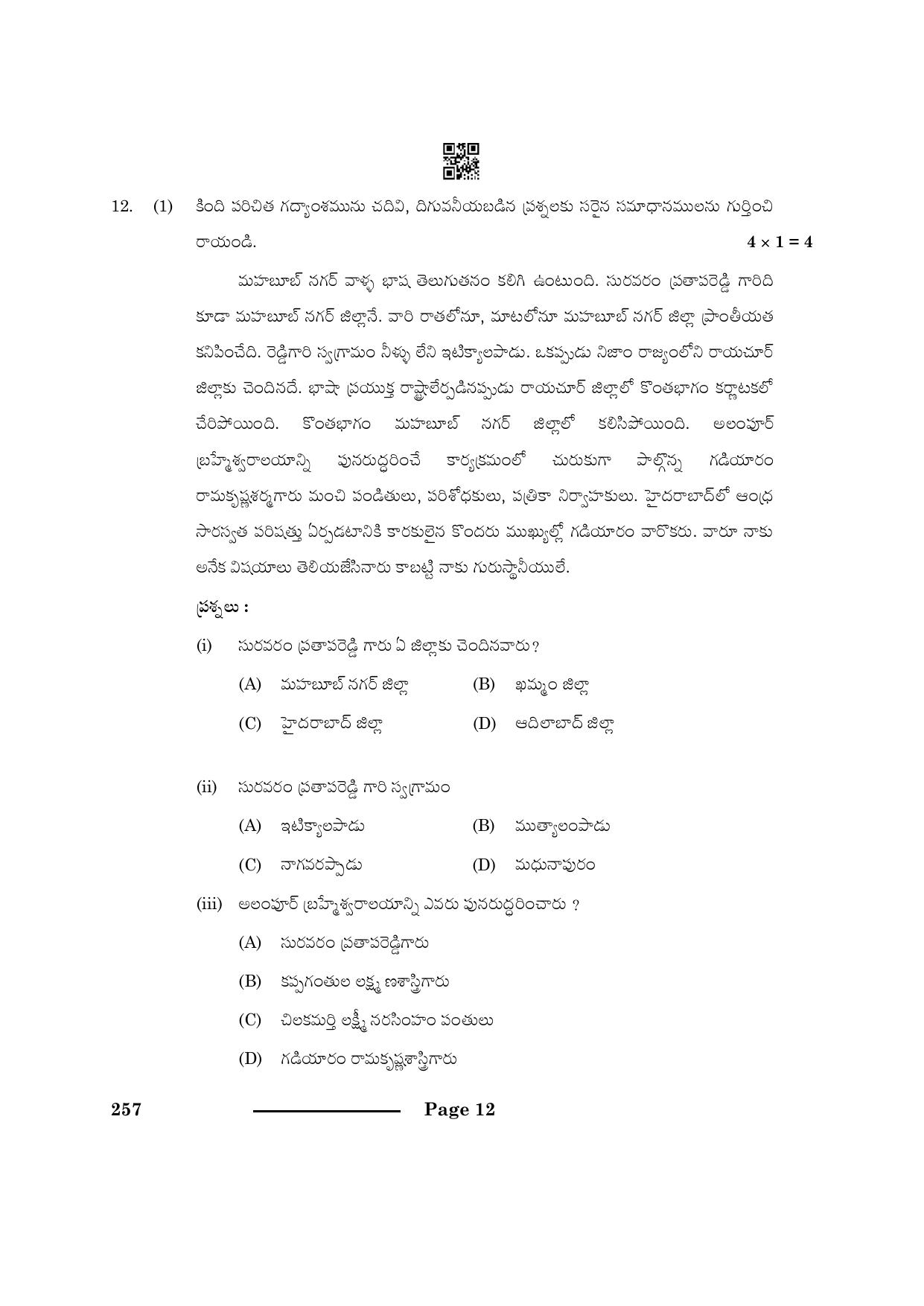 CBSE Class 10 Telugu Telangana 2024 Question Paper - Page 12