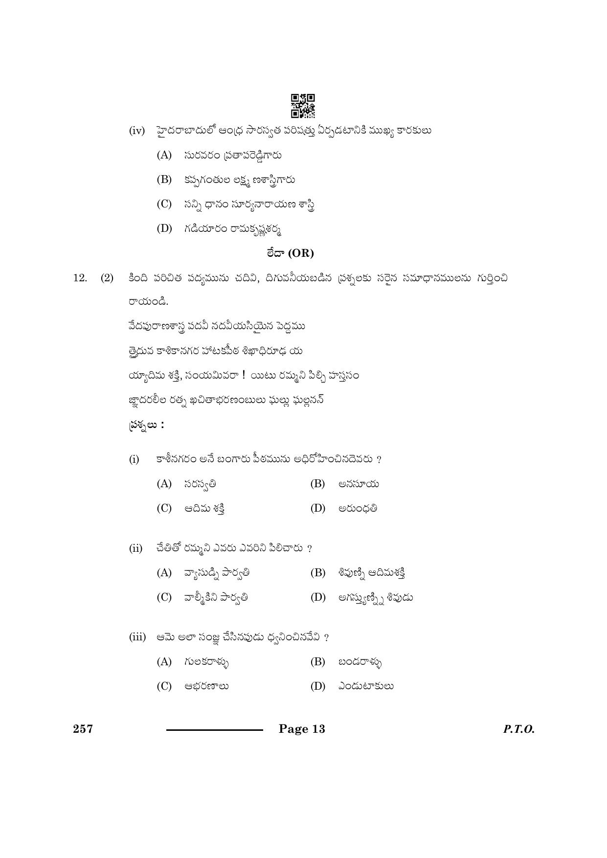 CBSE Class 10 Telugu Telangana 2024 Question Paper - Page 13