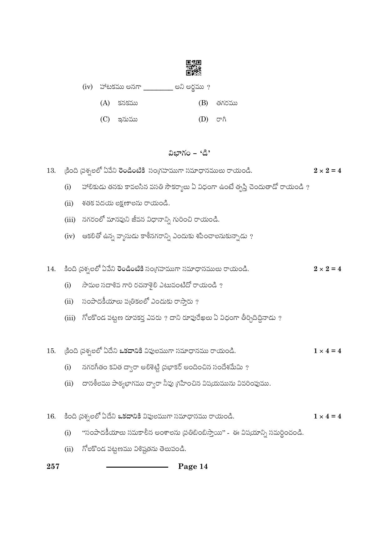 CBSE Class 10 Telugu Telangana 2024 Question Paper - Page 14