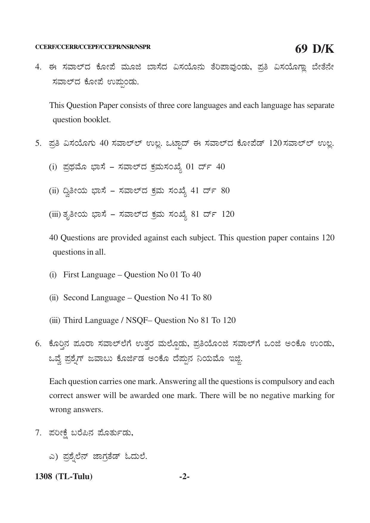 Karnataka SSLC Third Language Tulu Question Paper 2021 - Page 2